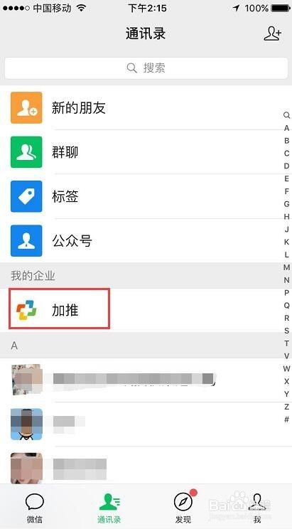 微信名片如何编辑？