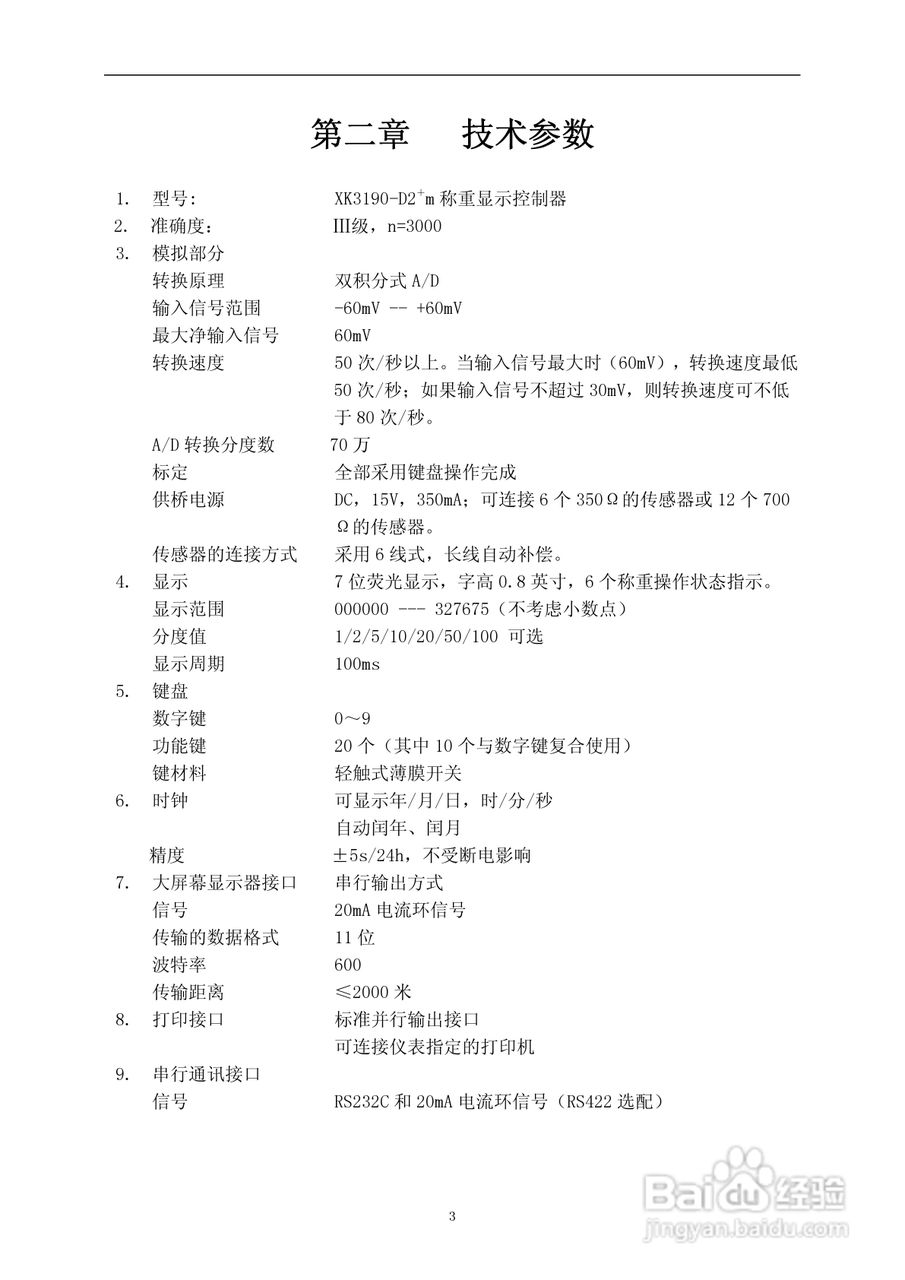 XK3190-D2称重显示器使用说明书:[1]