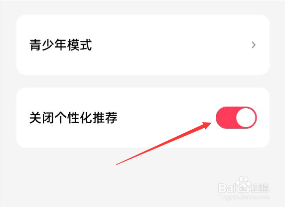 微信听书如何关闭个性化推荐