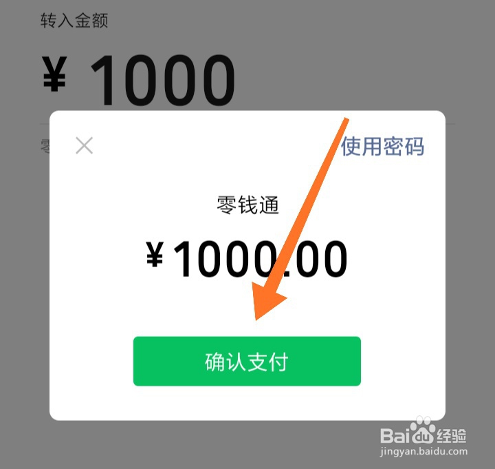 如何使用微信零钱通赚钱？