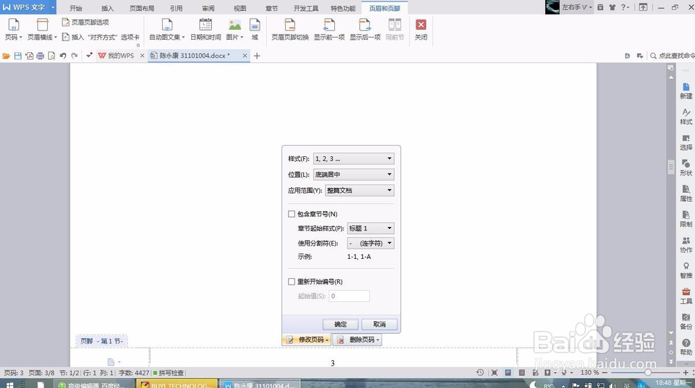 怎样给Word文档添加页码