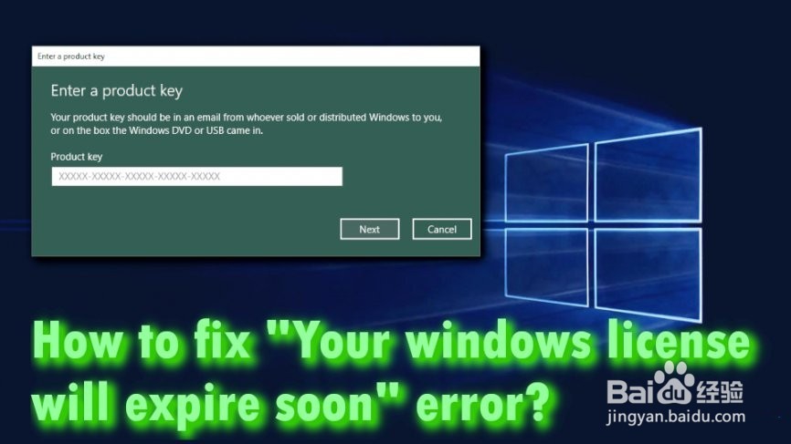 如何修复“你的Windows许可证即将过期”错误
