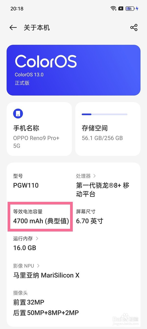 oppo手机怎样查电池容量毫安