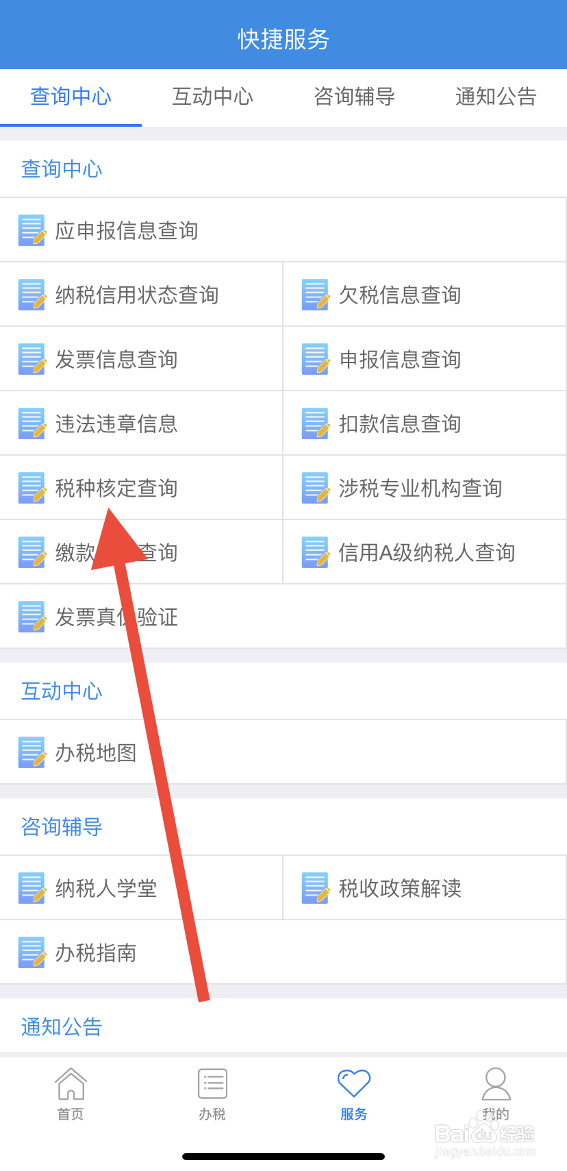 如何在吉林移动办税中找到税种核定查询