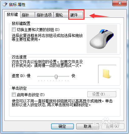 怎么禁用笔记本触控板
