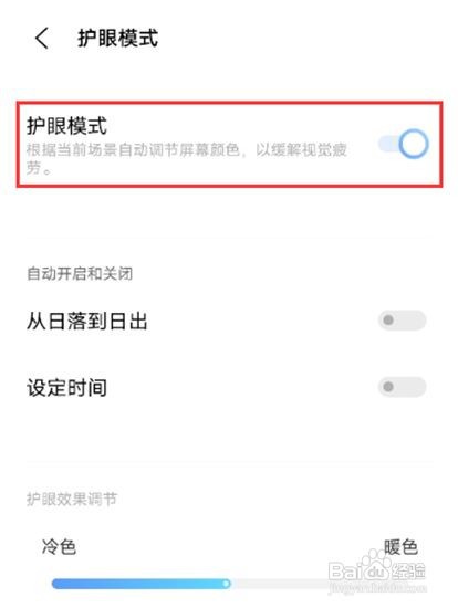 iqooneo5活力版如何开启护眼模式