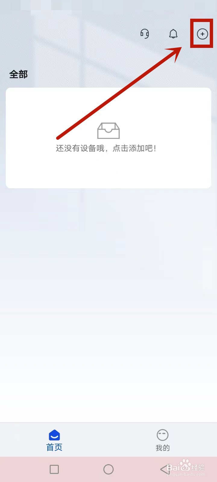 H3C魔术家怎么添加设备