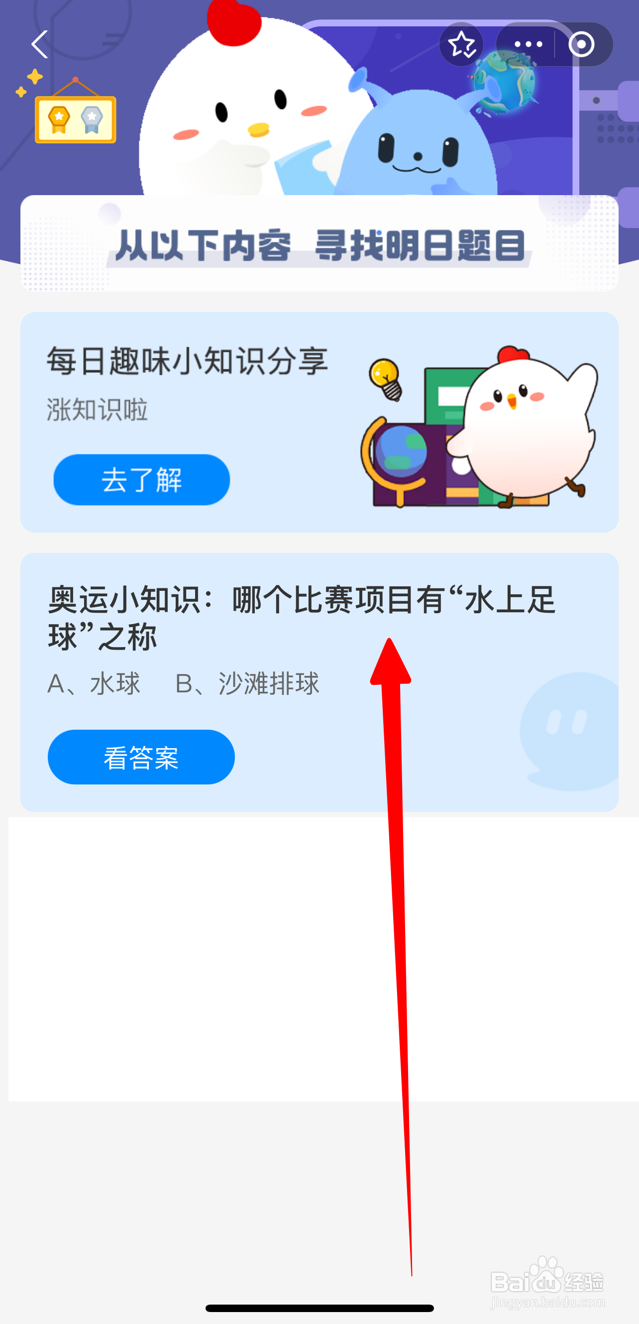 哪个比赛项目有水上足球之称？蚂蚁庄园8.6答案