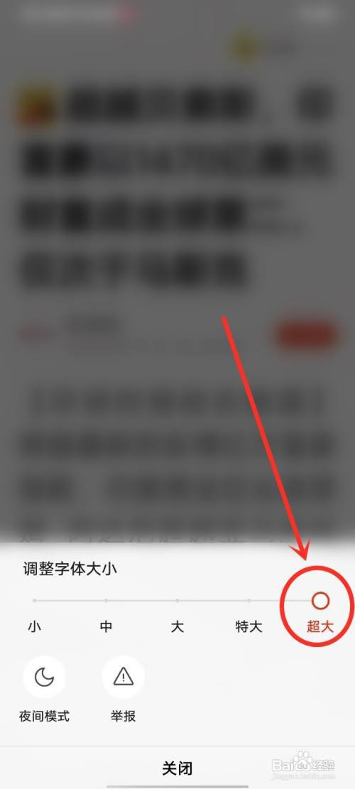 搜狐新闻超大字号怎么设置?