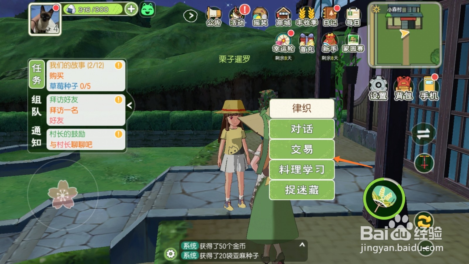 小森生活中哪里查看蔬菜种子种类