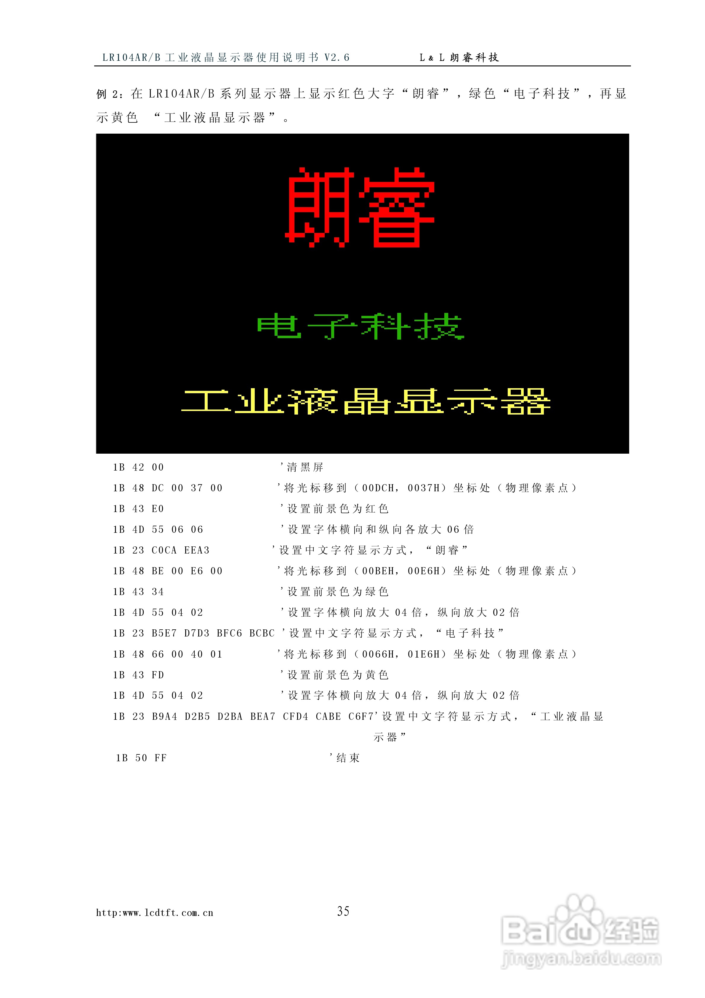 朗瑞LR104AR/B系列彩色工业液晶显示器使用说明书:[4]