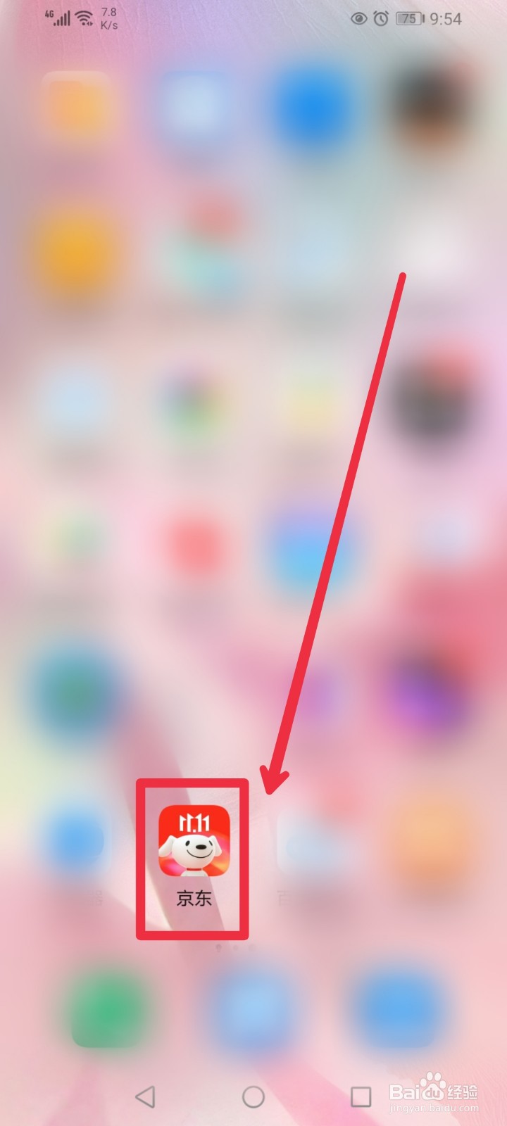 怎么查看在京东APP领取的红包?