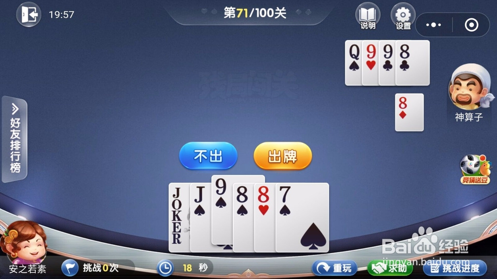 微信欢乐斗地主残局闯关6月第71关怎么过