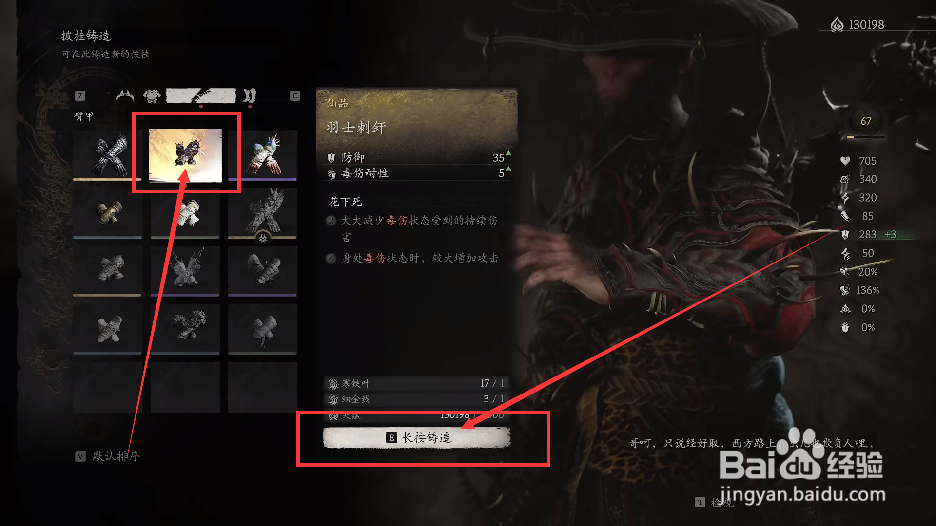 黑神话悟空羽士刺釺如何进行铸造