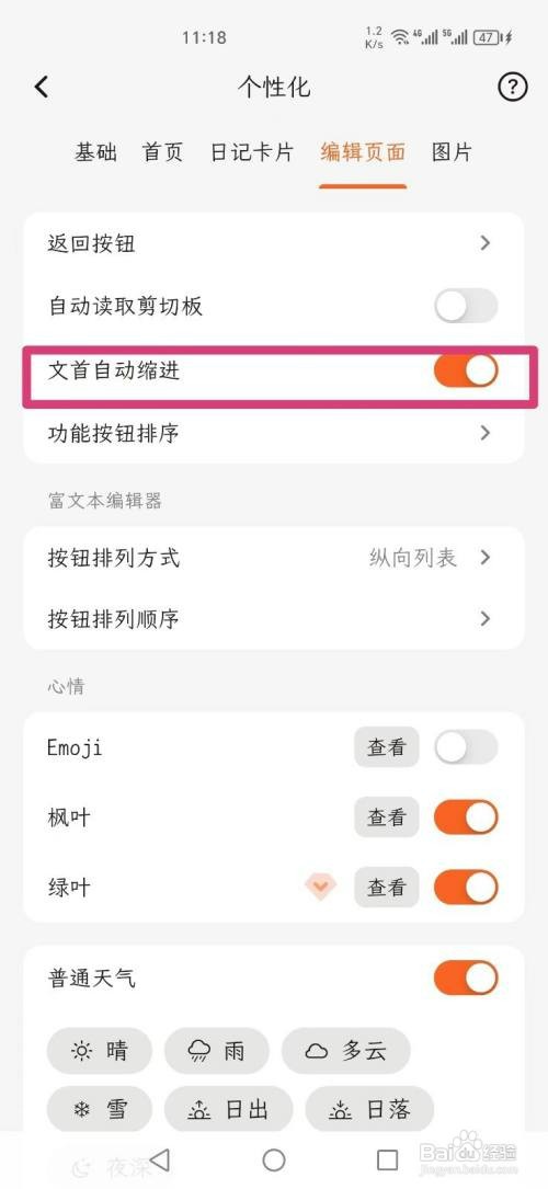 一叶日记如何设置文首自动缩进