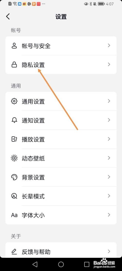 抖音APP怎么关闭在线状态