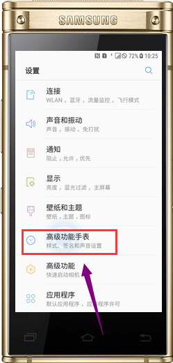 三星W2018高级功能手表怎么设置