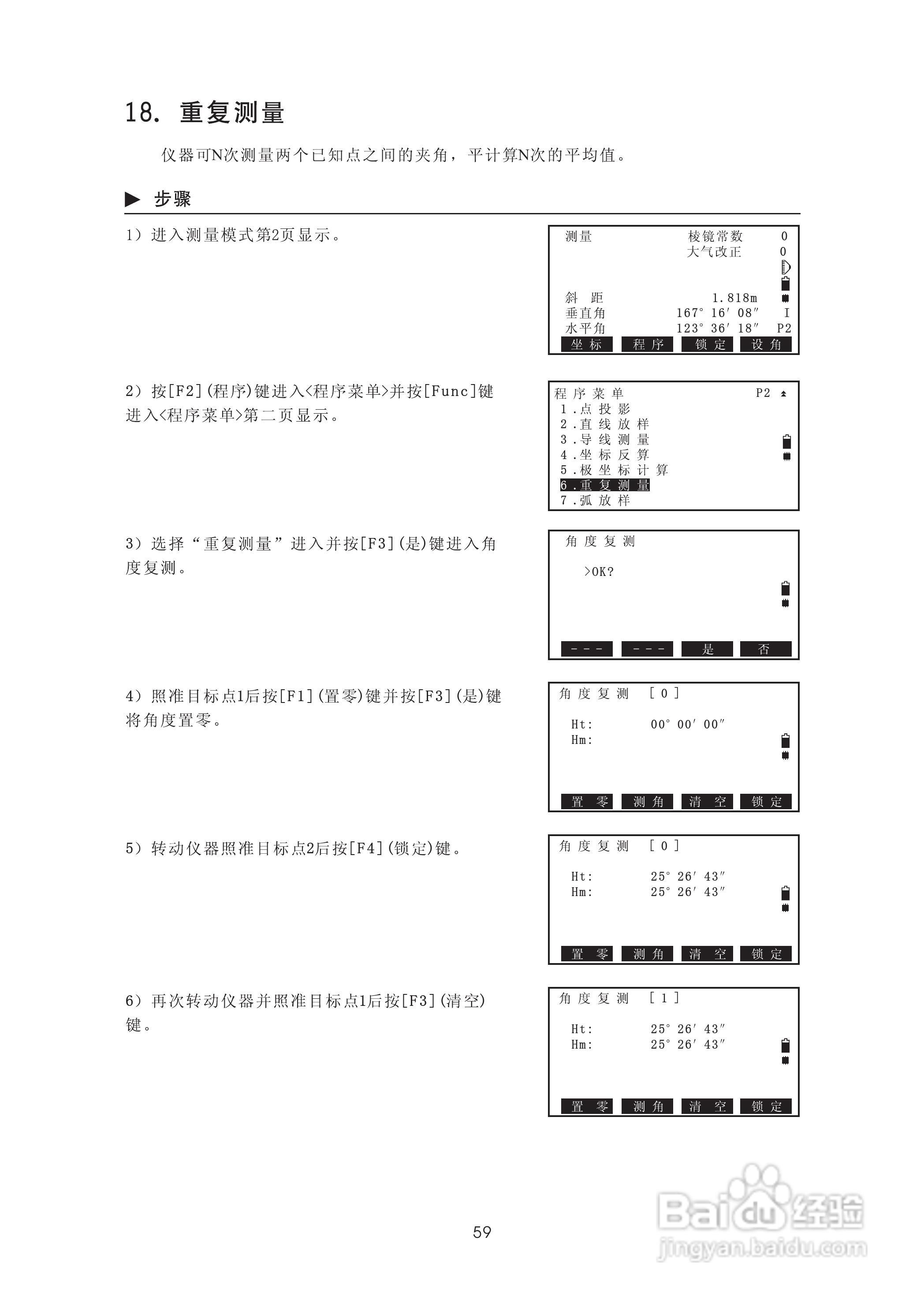 苏州一光RTS322R5全站仪使用说明书:[7]