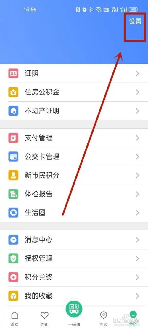 苏周到怎么换绑定的手机号?