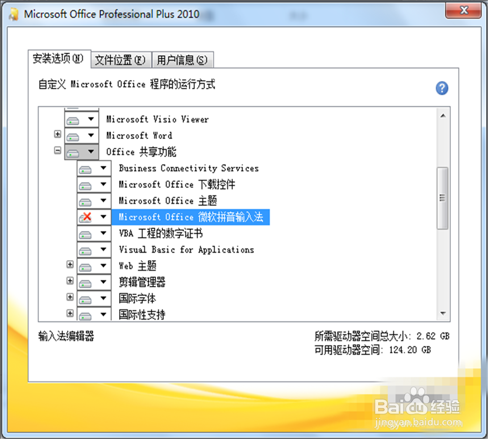office2010安装教程