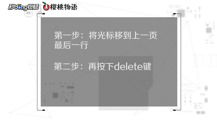 Word怎么删除空白页?