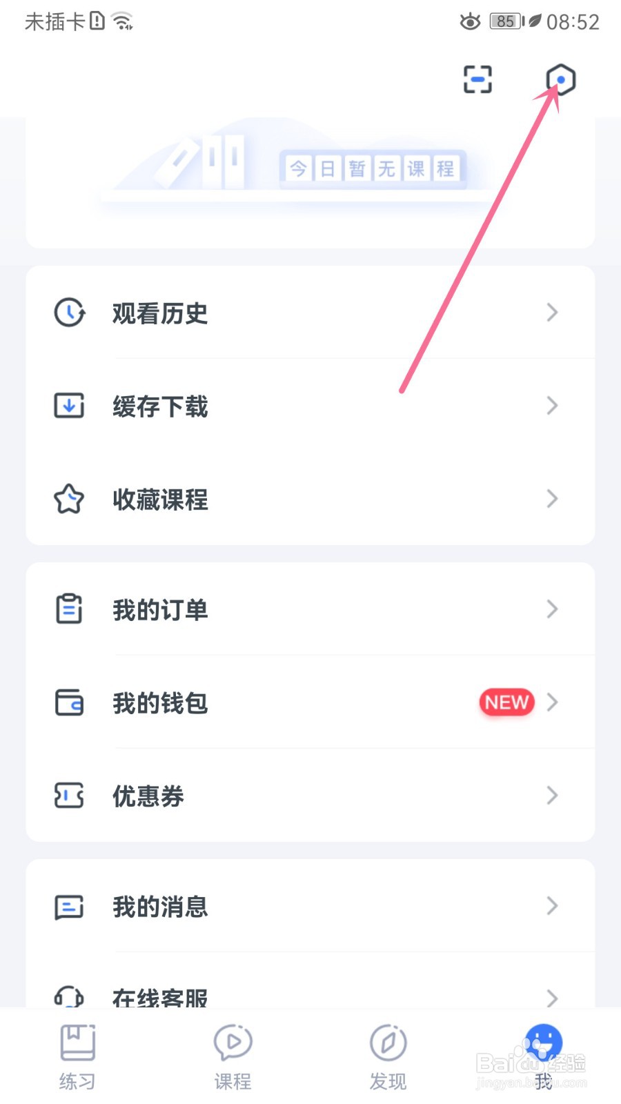 粉笔职教怎么关闭个性化社区内容的功能