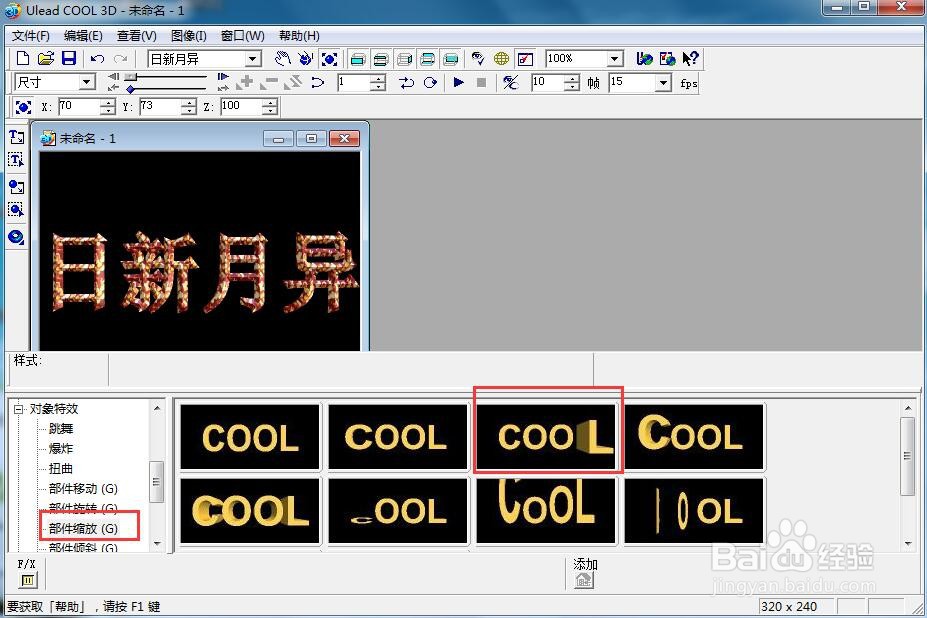 如何给文字添加画廊和部件缩放效果