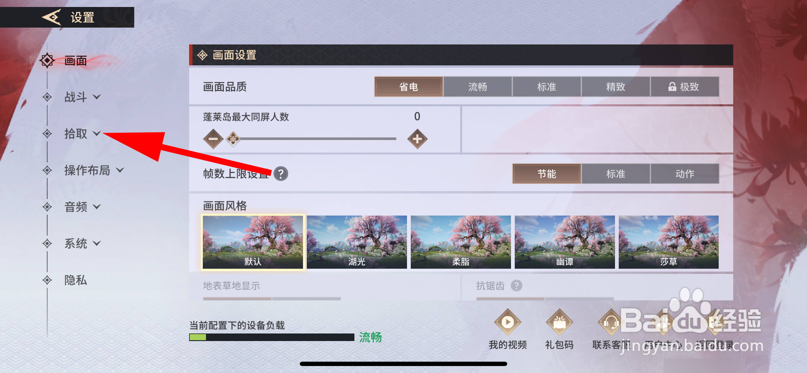 永劫无间怎么关闭自动拾取装备
