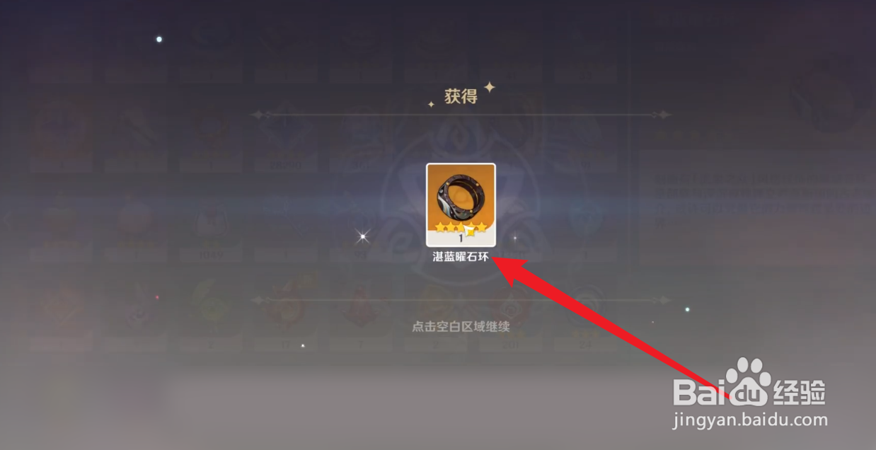 原神湛蓝曜石环怎么获得