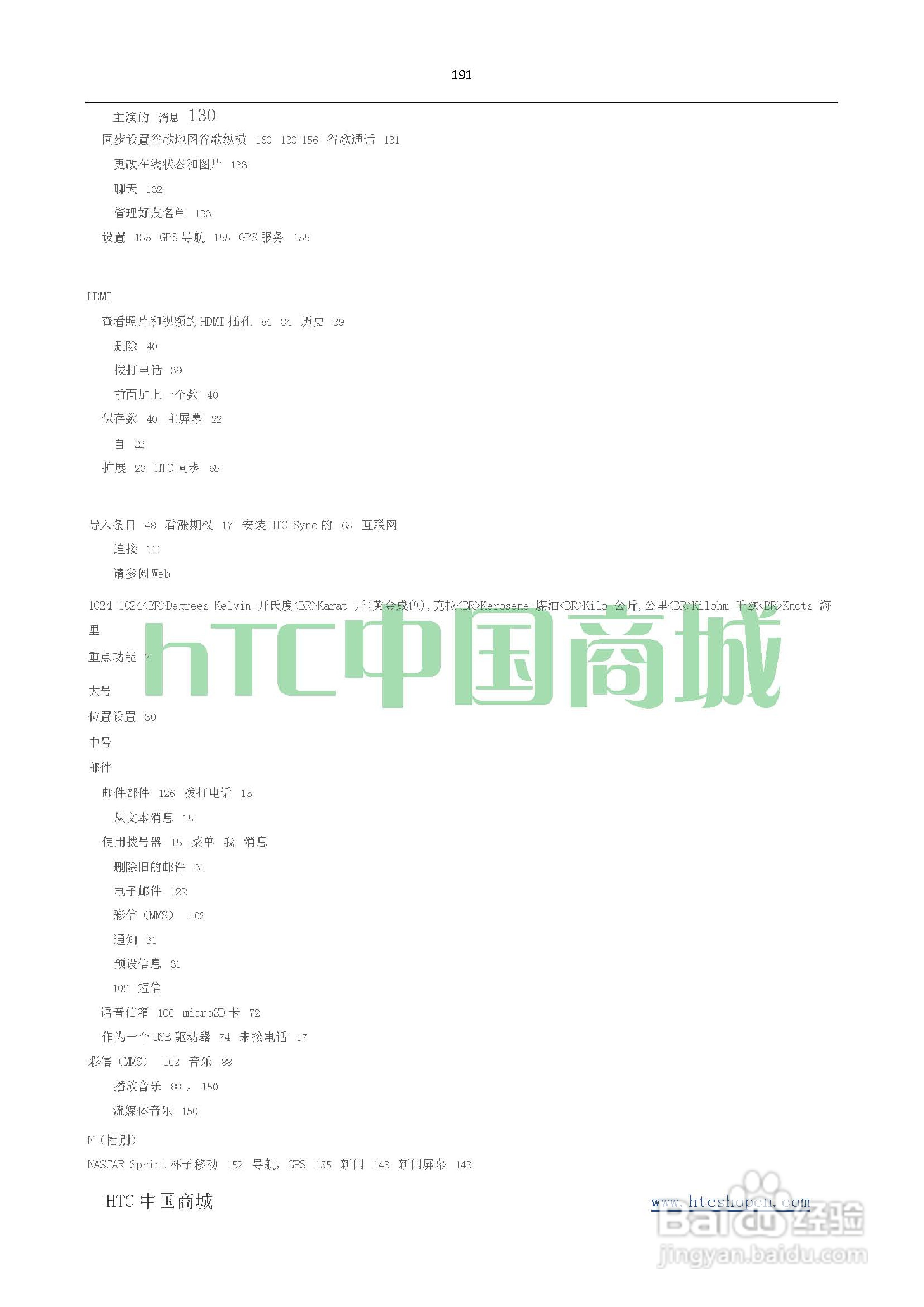 HTC(多普达) HTC EVO 4G(简体中文)手机说明书:[20]