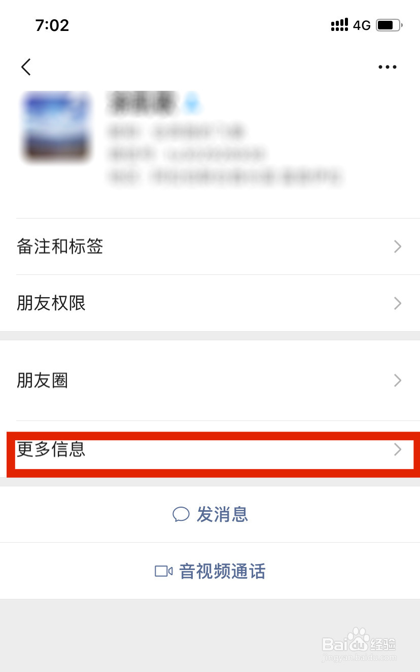 如何查看微信我和好友的共同群聊