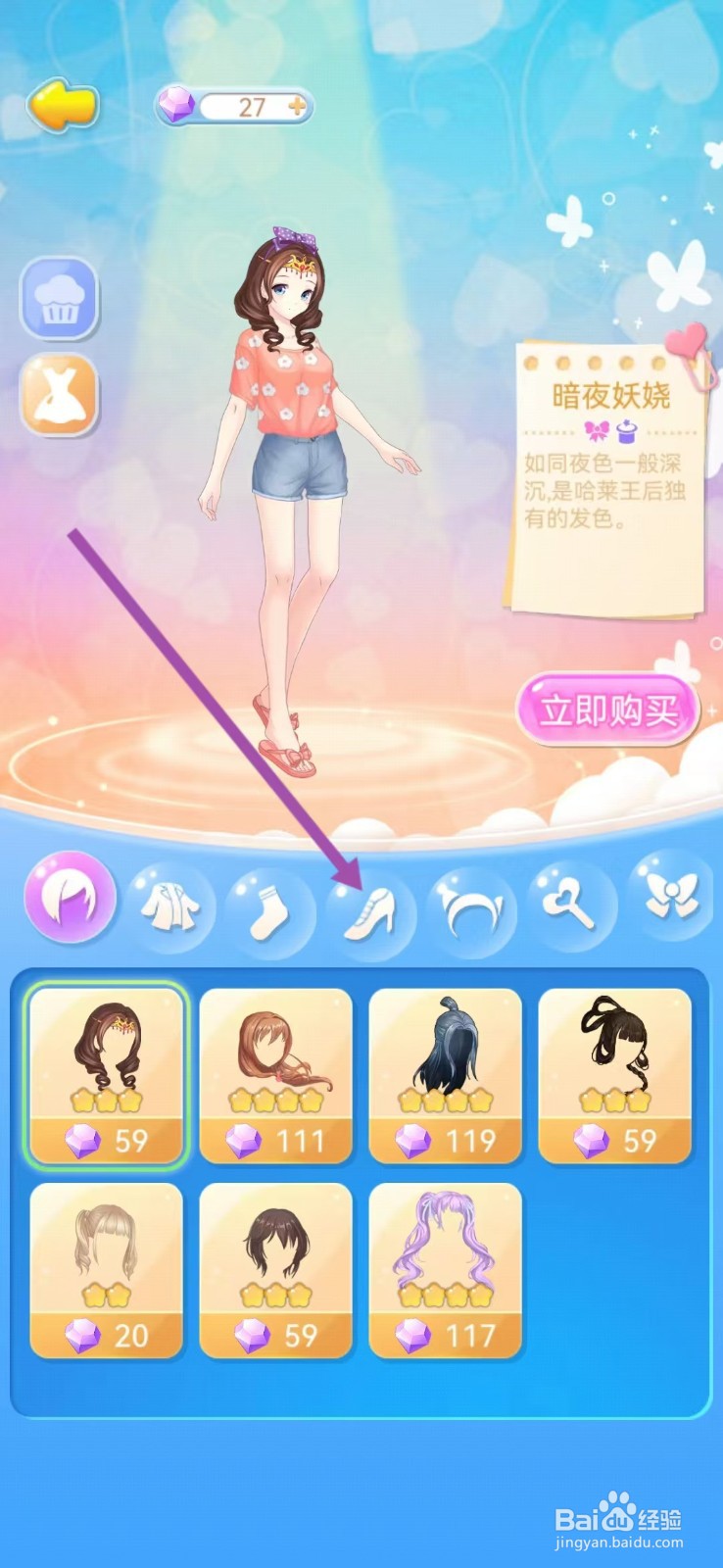 如何查看巴啦啦魔法蛋糕的【白光】