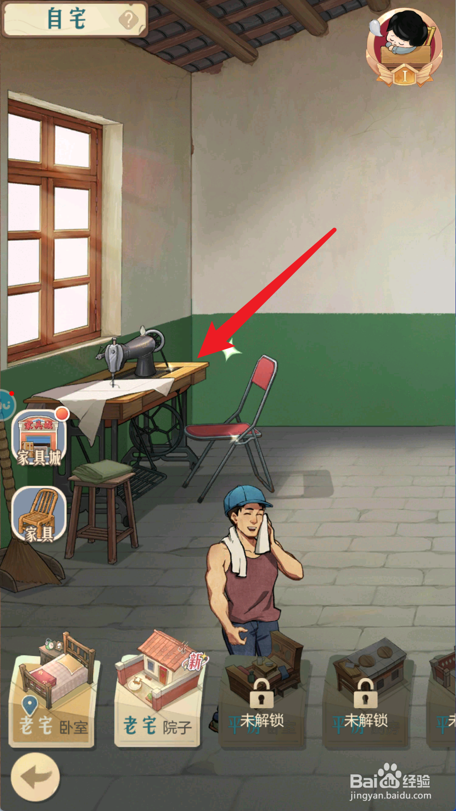 时光杂货店如何摆放好缝衣桌