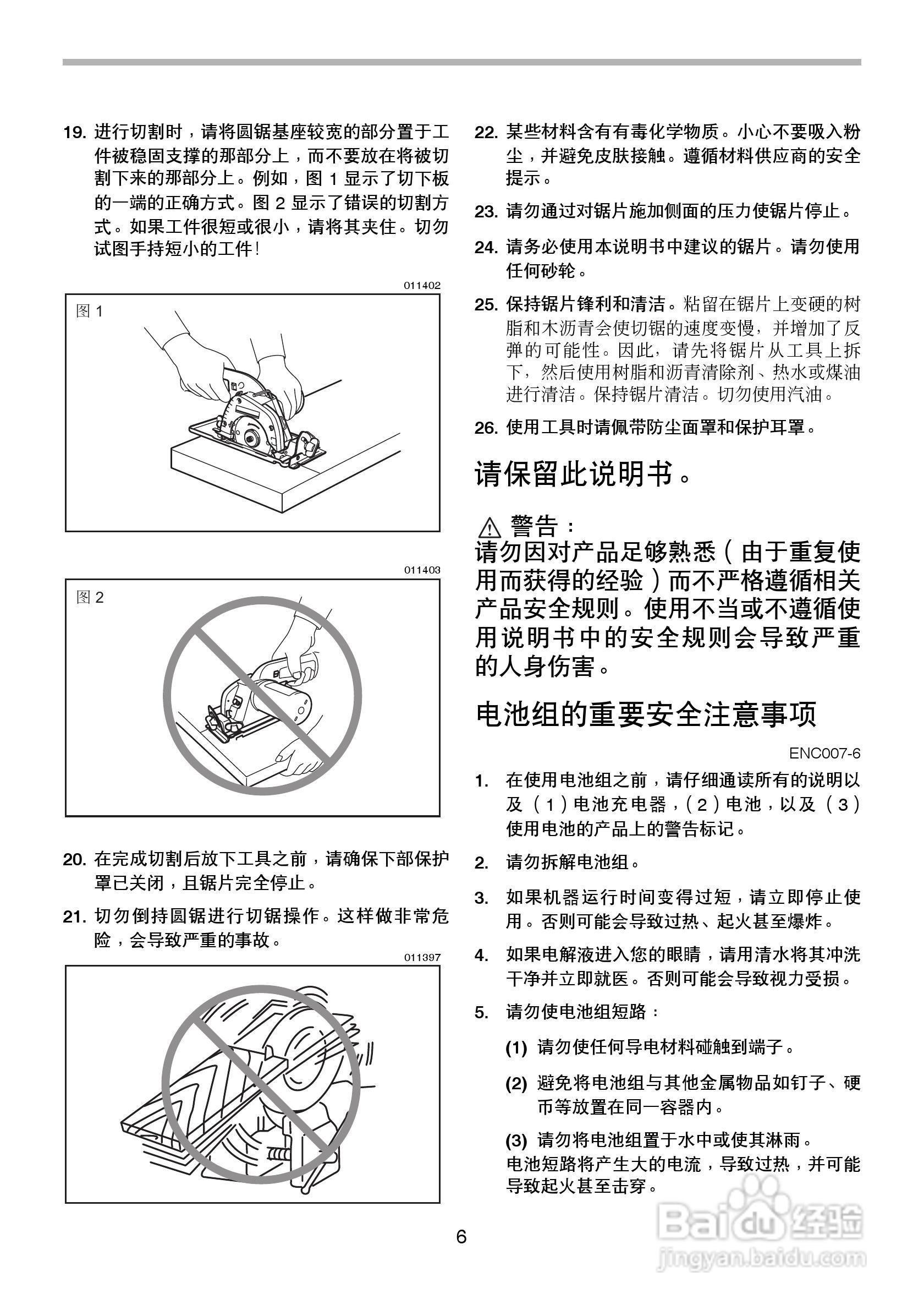牧田充电式电圆锯HS300D型使用说明书:[1]