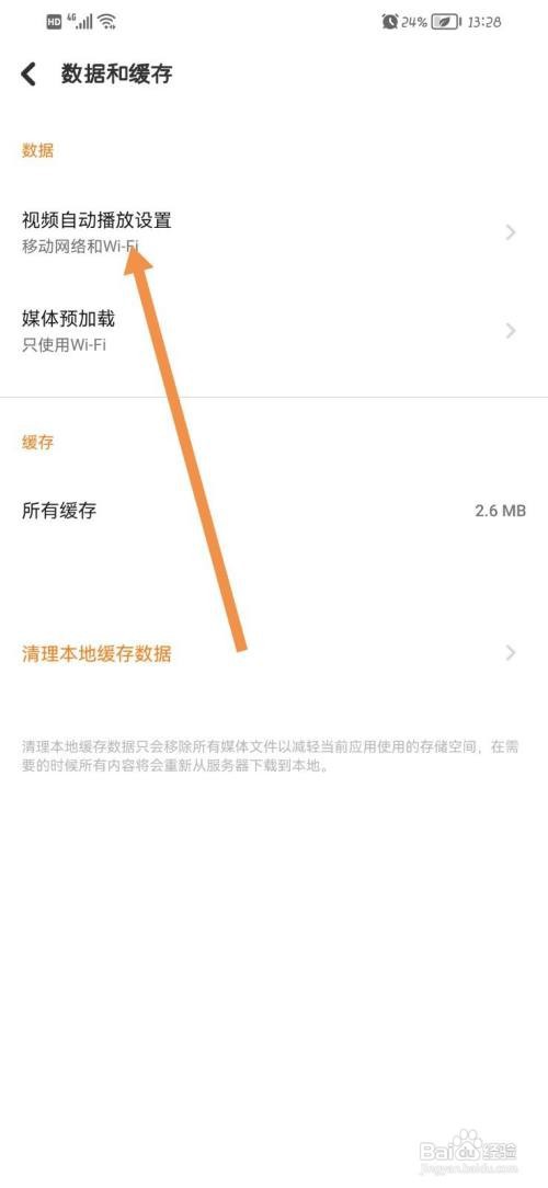 探探如何关闭视频自动播放