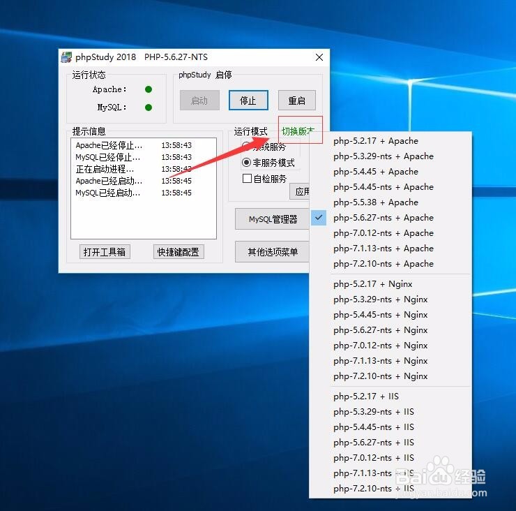 phpstudy如何切换php版本？