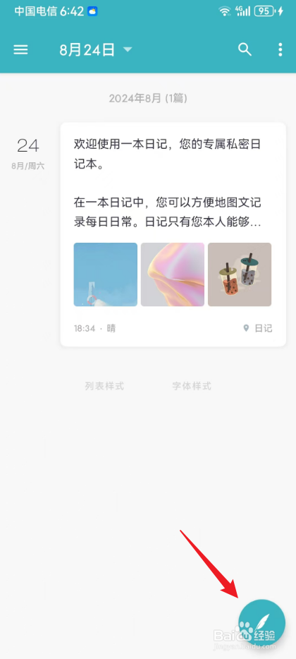 一本日记怎么添加新的日记