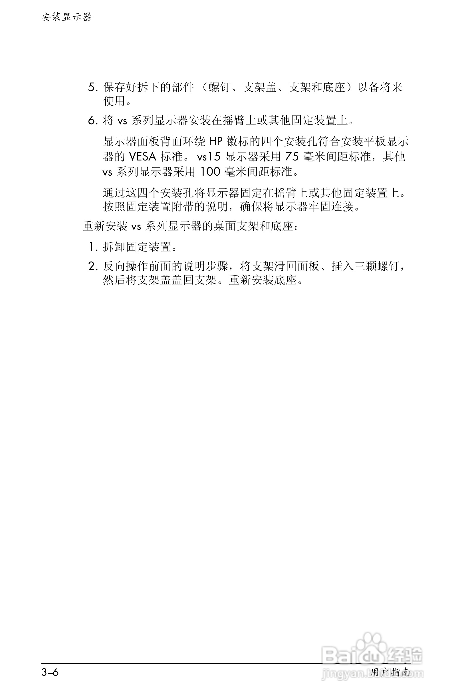 惠普VS19液晶显示器使用说明书:[3]