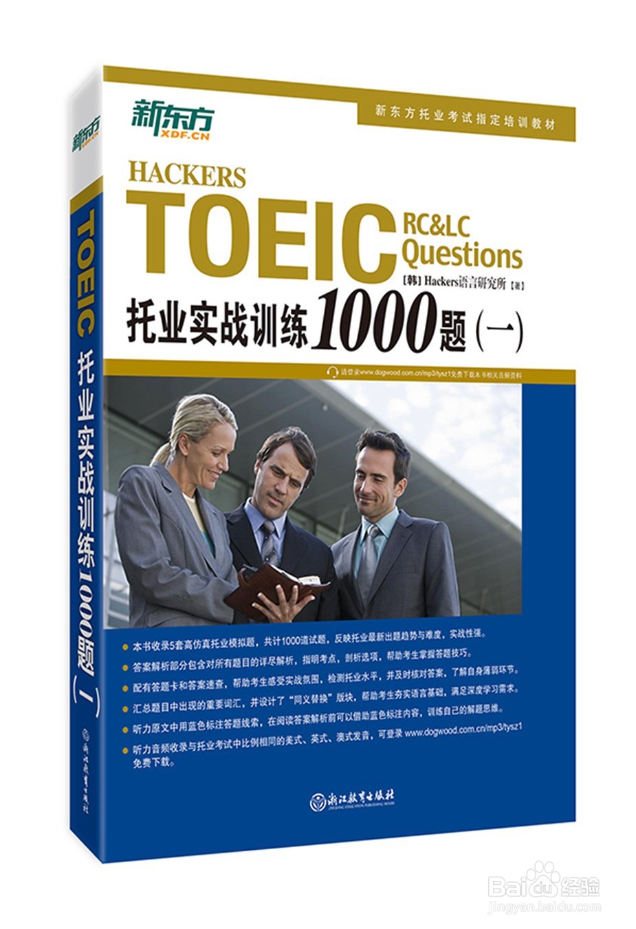 参加TOEIC托业考试该准备哪些参考书