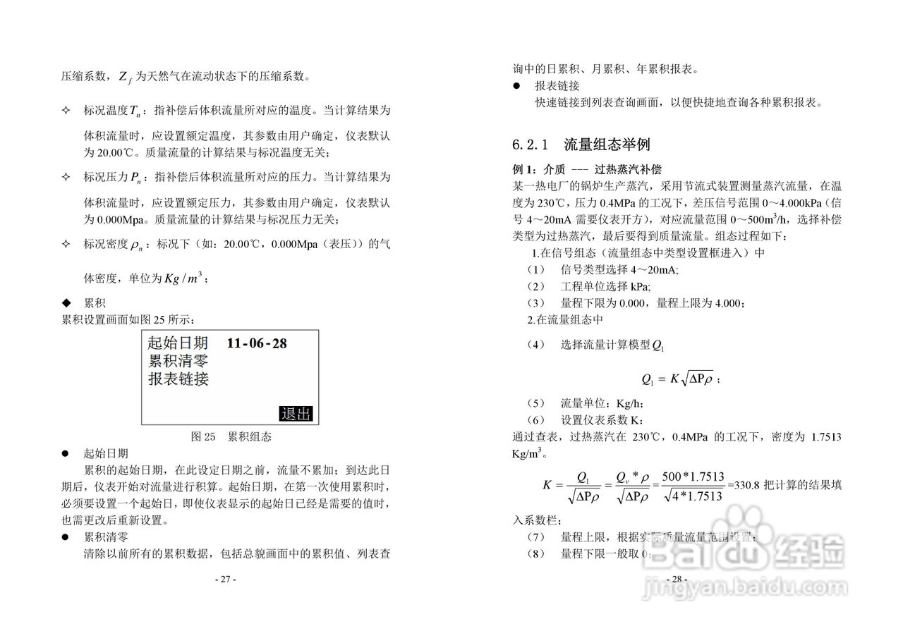 同扬cj2103F流量积算仪说明书:[2]