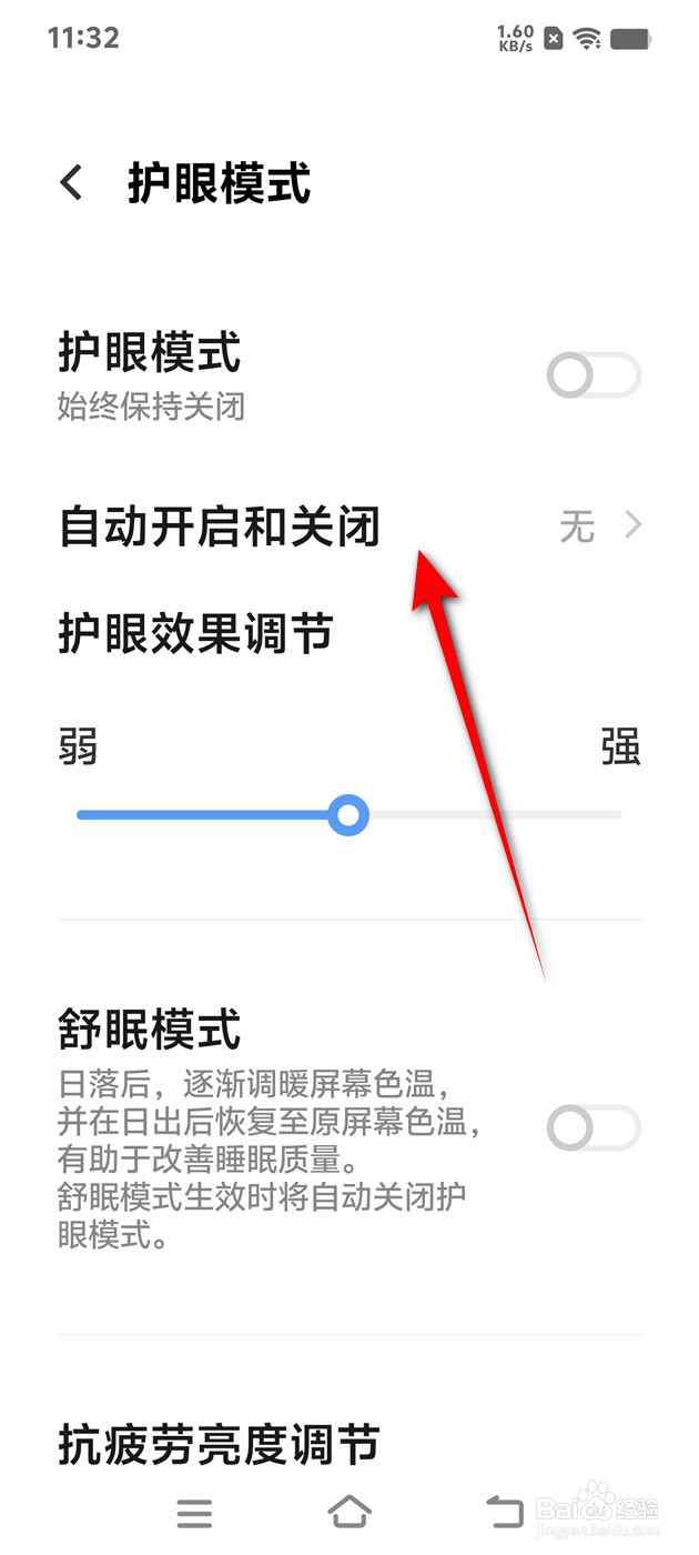 IQOO手机护眼模式自动开启和关闭怎么设置
