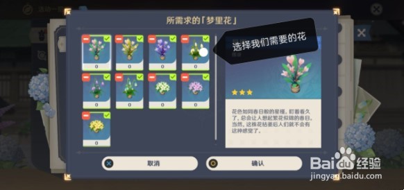 原神梦里生花第一天任务怎么做
