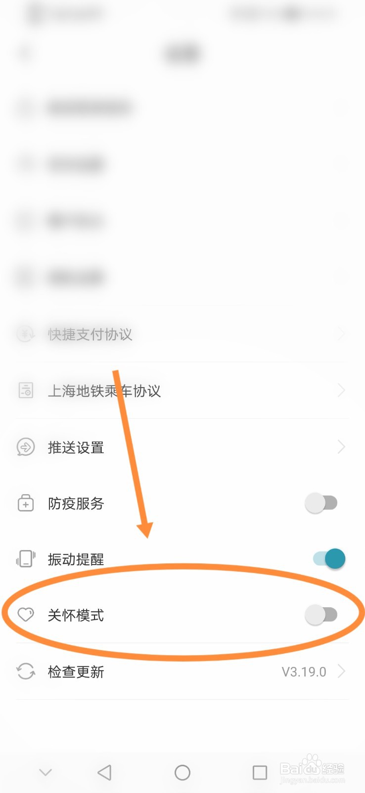 苏e行怎么设置关怀模式