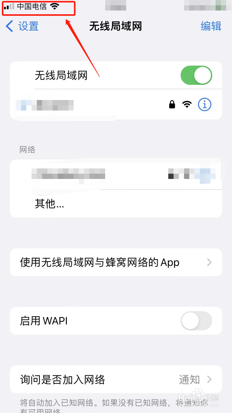 苹果手机显示无互联网连接