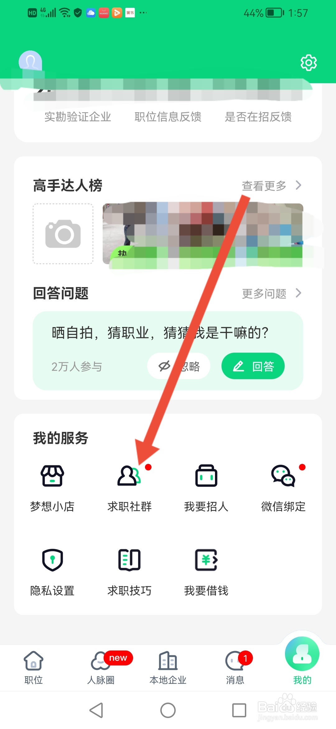 赶集直招如何加入求职群