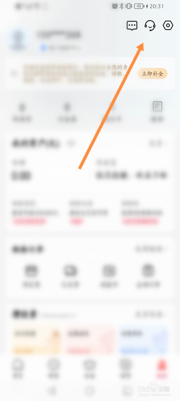 翼支付怎么在线联系客服