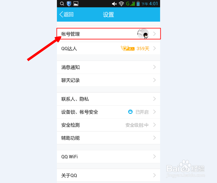 怎么设置关联QQ号码