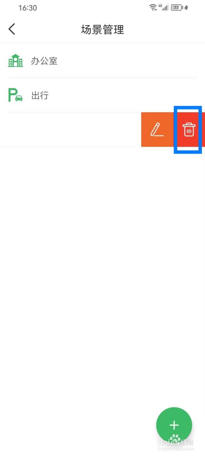 《时光账本》怎么删除场景