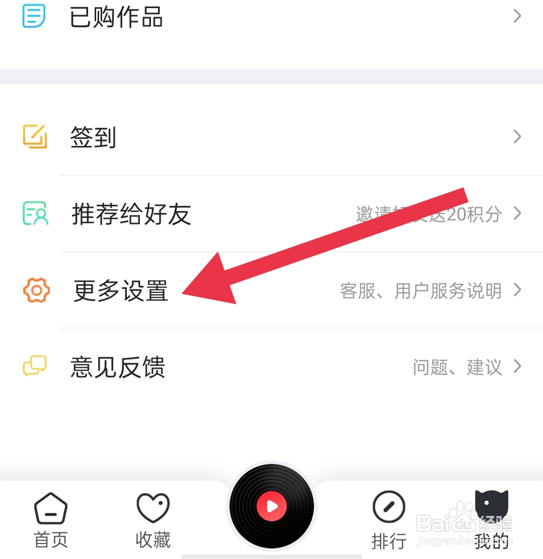 在哪里查看免费听书神器用户服务协议
