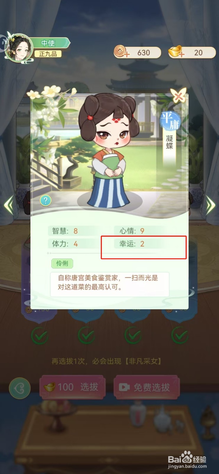 女官逆袭记如何查看凝蝶的幸运
